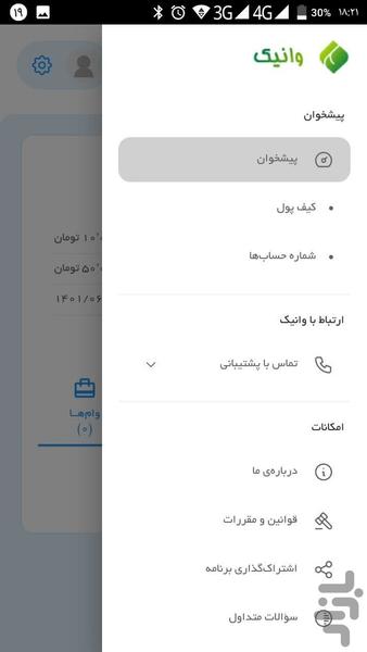 وانیک | مدیر صندوق قرض‌الحسنه وشارژ - عکس برنامه موبایلی اندروید