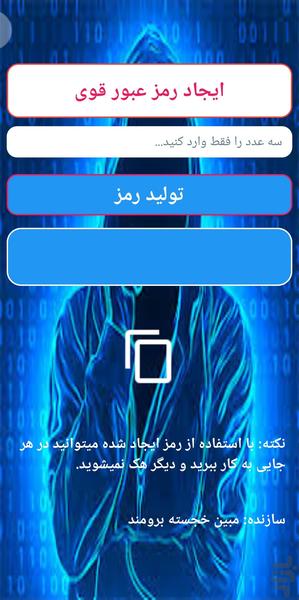 Strong anti-hack password - Image screenshot of android app