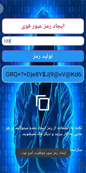 Strong anti-hack password - Image screenshot of android app