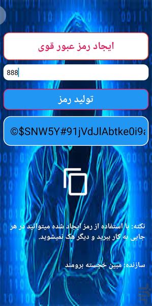 Strong anti-hack password - Image screenshot of android app