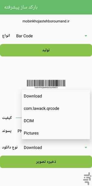 بار کد ساز پیشرفته - عکس برنامه موبایلی اندروید