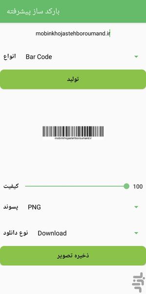 بار کد ساز پیشرفته - عکس برنامه موبایلی اندروید