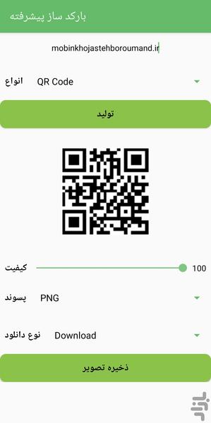 بار کد ساز پیشرفته - عکس برنامه موبایلی اندروید