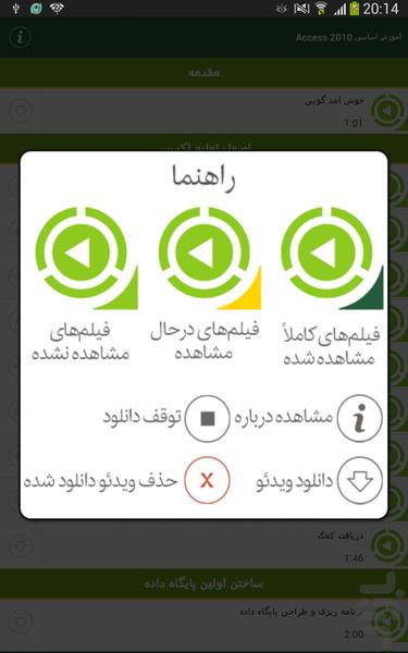 آموزش Access 2010 - Image screenshot of android app