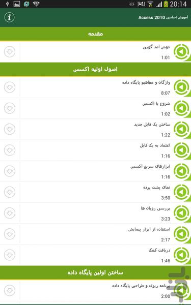 آموزش Access 2010 - Image screenshot of android app