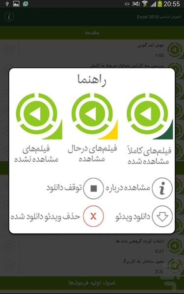 آموزش Excel 2010 - Image screenshot of android app