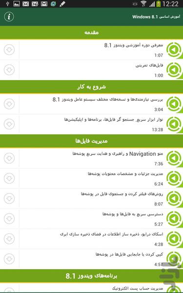 آموزش Windows 8.1 - Image screenshot of android app