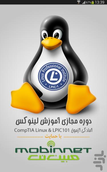 آموزش لينوكس - Linux LPIC 101 - عکس برنامه موبایلی اندروید