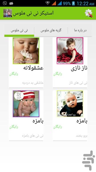 استیکر نی نی ملوس - Image screenshot of android app