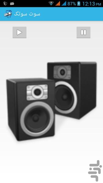 کنترل گوشی با سوت - عکس برنامه موبایلی اندروید