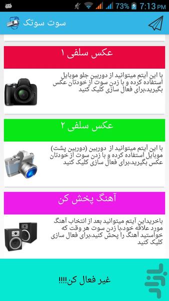 کنترل گوشی با سوت - عکس برنامه موبایلی اندروید