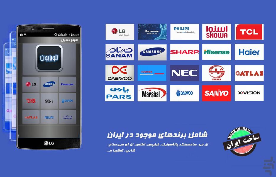 ریموت کنترل - تلویزیون +ستاپ باکس - عکس برنامه موبایلی اندروید
