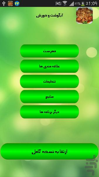 آبگوشت و خورش - Image screenshot of android app