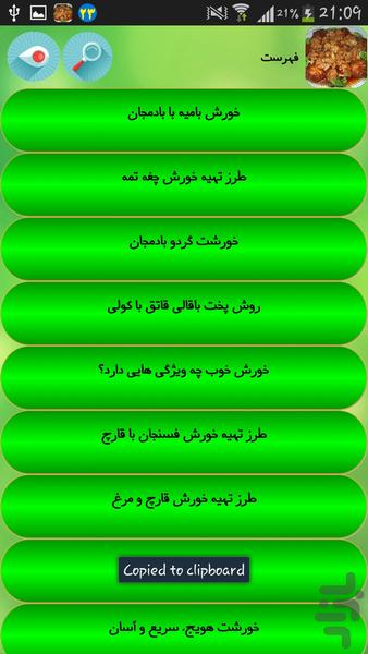 آبگوشت و خورش - Image screenshot of android app