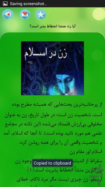 با اخلاق - Image screenshot of android app