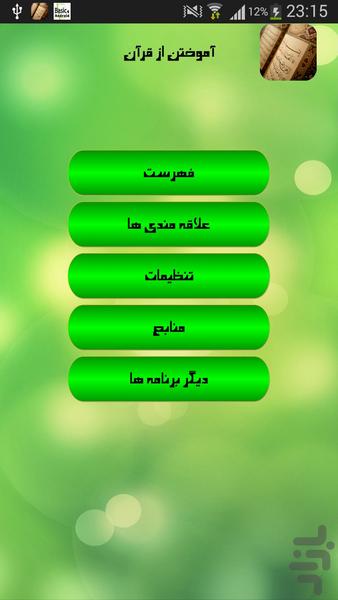 آموختن از قرآن - Image screenshot of android app