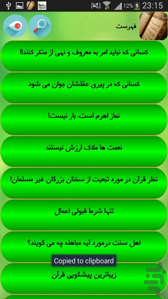 آموختن از قرآن - Image screenshot of android app