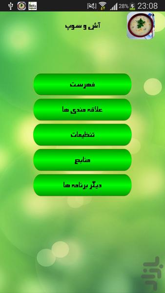 آش و سوپ - Image screenshot of android app
