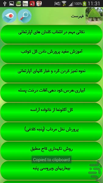 باغبانی - Image screenshot of android app