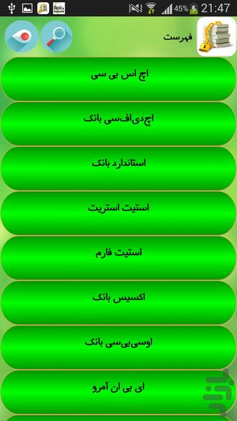 بانک ها - Image screenshot of android app