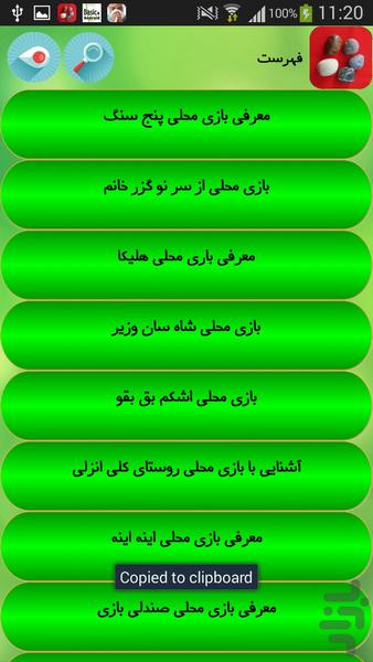 بازی های سنتی - Image screenshot of android app