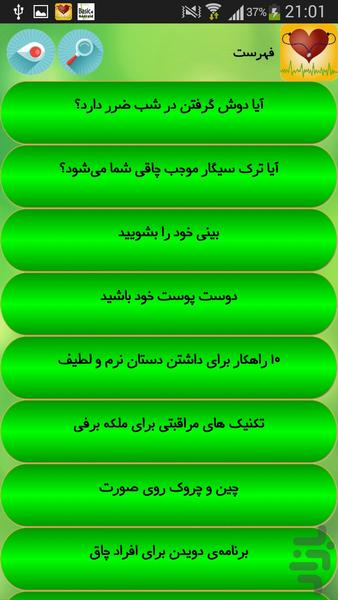 بهداشت جسمی - Image screenshot of android app