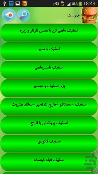 برگر و استیک - Image screenshot of android app