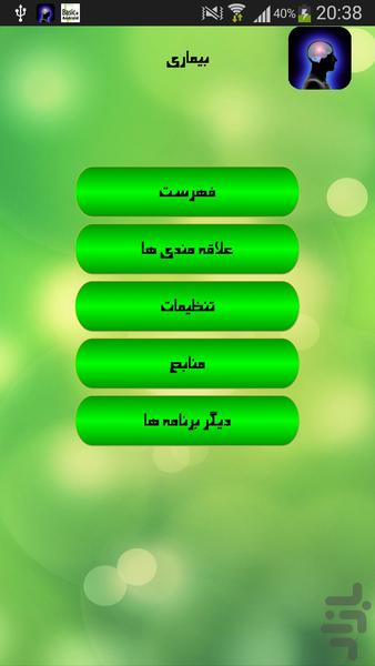 بیماری - Image screenshot of android app