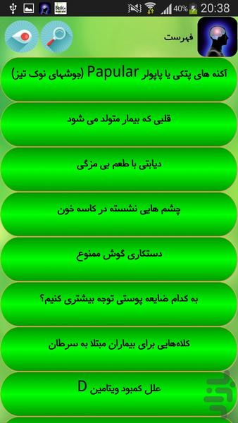 بیماری - Image screenshot of android app