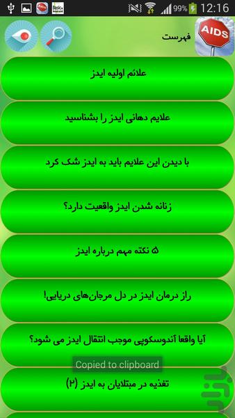 بیماری ایدز و اچ ای وی - Image screenshot of android app