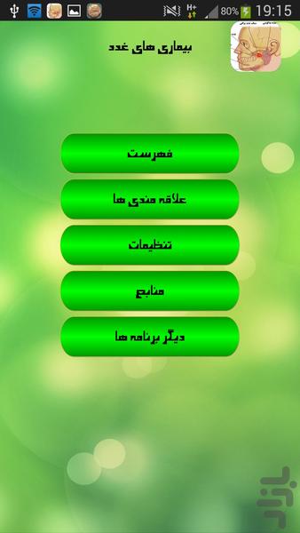 بیماری های غدد - Image screenshot of android app