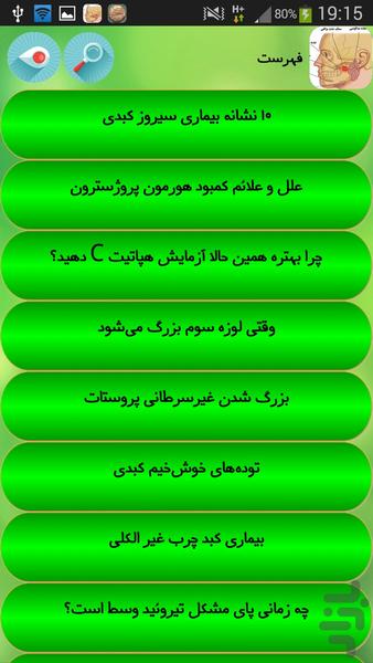 بیماری های غدد - Image screenshot of android app