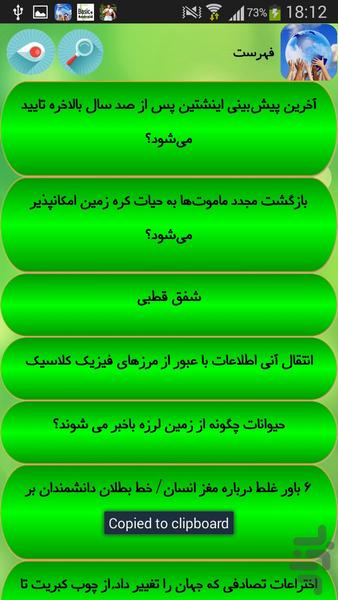 دانستنی های علمی - Image screenshot of android app