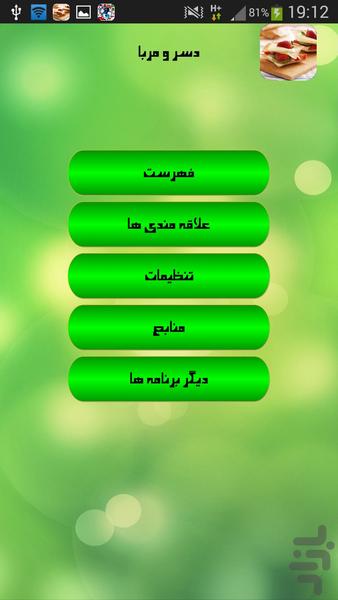دسر و مربا - Image screenshot of android app