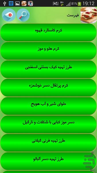 دسر و مربا - Image screenshot of android app