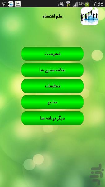 عجایب اقتصادی - Image screenshot of android app