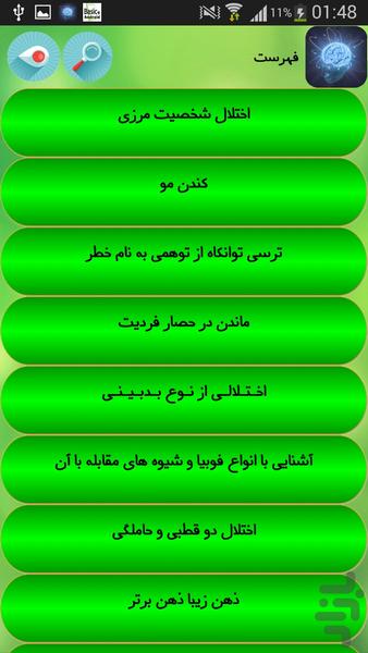 اختلالات روحی و روانی - عکس برنامه موبایلی اندروید