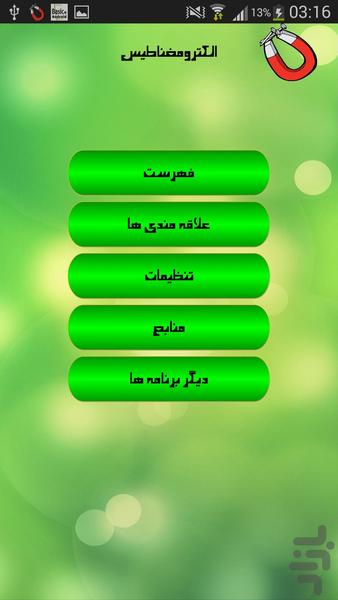 الکترومغناطیس - Image screenshot of android app