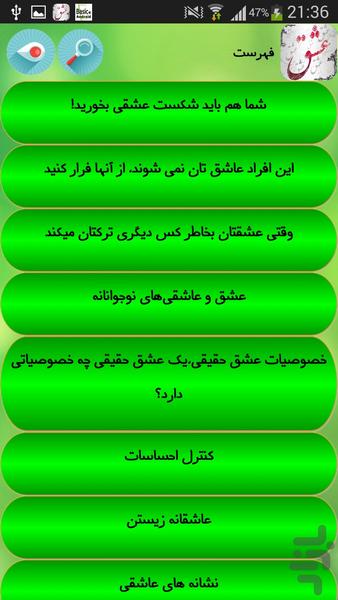 عشق - Image screenshot of android app