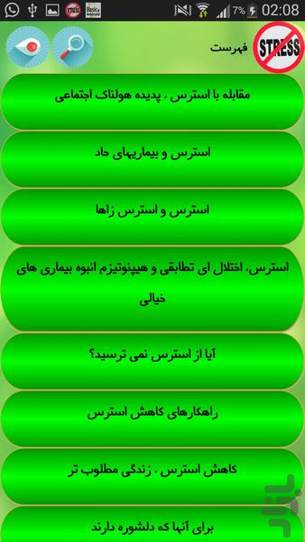 استرس - Image screenshot of android app