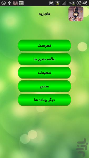 قاجاریه - Image screenshot of android app