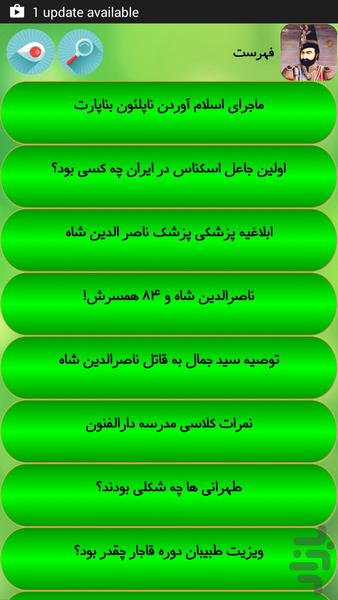 قاجاریه - Image screenshot of android app