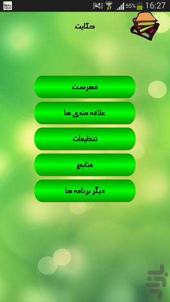 اینک بخوان - عکس برنامه موبایلی اندروید