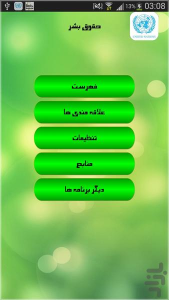 حقوق بشر - Image screenshot of android app