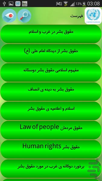 حقوق بشر - Image screenshot of android app