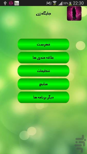 جایگاه زن - Image screenshot of android app