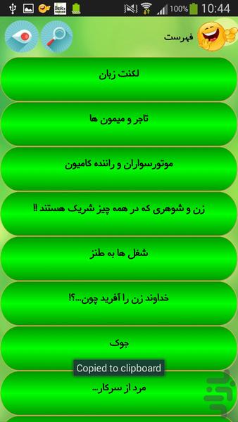 جوک و اس ام اس - Image screenshot of android app