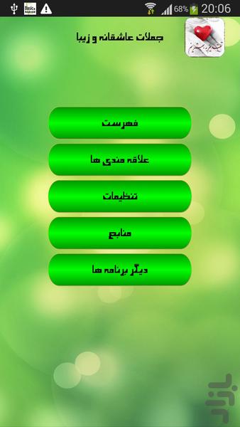 جملات عاشقانه و زیبا - Image screenshot of android app