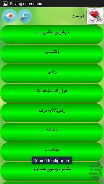 جملات عاشقانه و زیبا - Image screenshot of android app