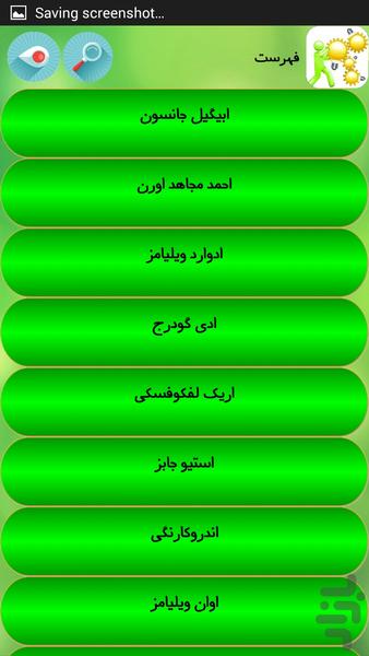 کارآفرینان خارجی - Image screenshot of android app